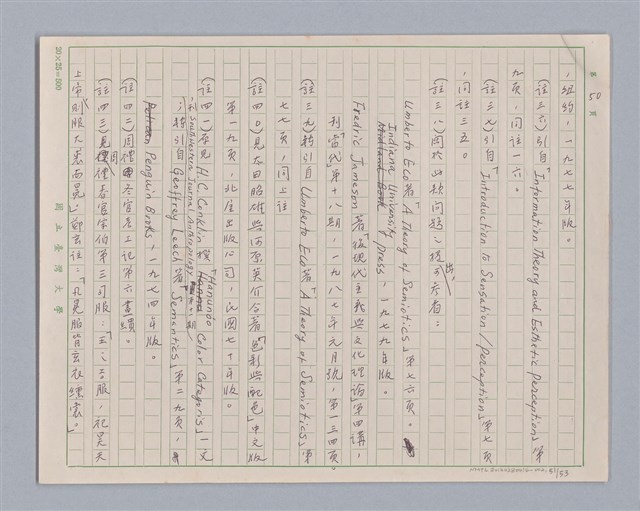 主要名稱：論感覺/劃一題名：審美三論圖檔，第51張，共59張