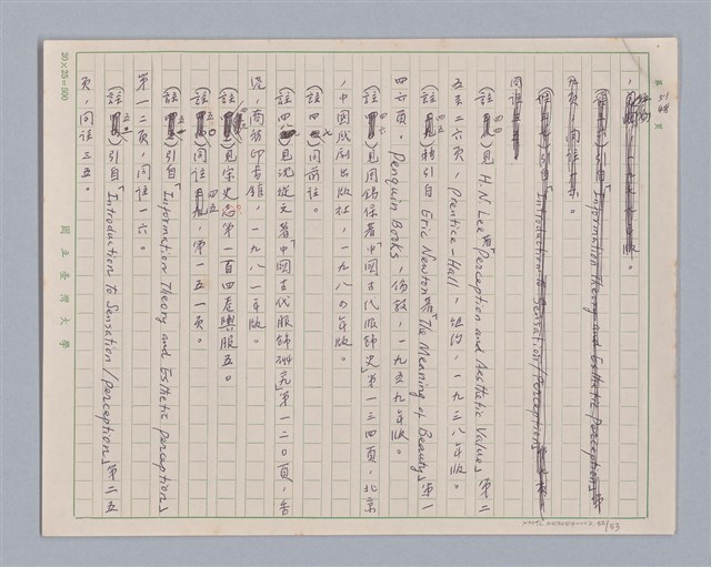 主要名稱：論感覺/劃一題名：審美三論圖檔，第52張，共59張