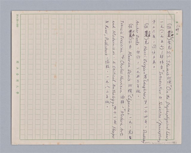 主要名稱：論感覺/劃一題名：審美三論圖檔，第53張，共59張