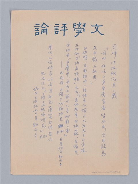 主要名稱：論感覺/劃一題名：審美三論圖檔，第57張，共59張