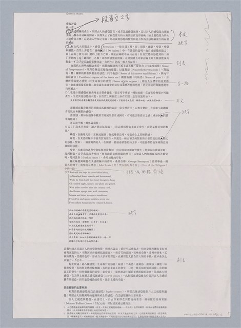 主要名稱：論感覺/劃一題名：審美三論圖檔，第58張，共59張