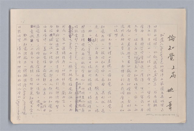 主要名稱：論知覺（上篇）/劃一題名：審美三論圖檔，第1張，共53張