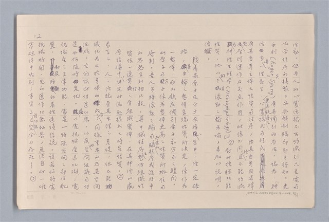 主要名稱：論知覺（上篇）/劃一題名：審美三論圖檔，第2張，共53張