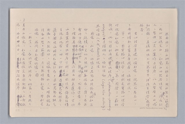主要名稱：論知覺（上篇）/劃一題名：審美三論圖檔，第3張，共53張