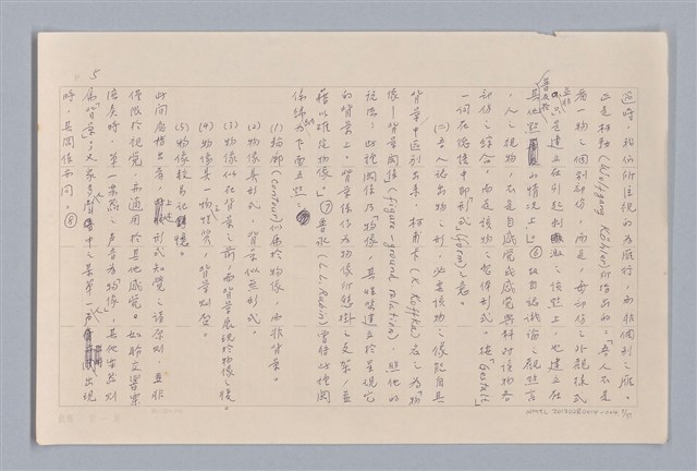 主要名稱：論知覺（上篇）/劃一題名：審美三論圖檔，第5張，共53張