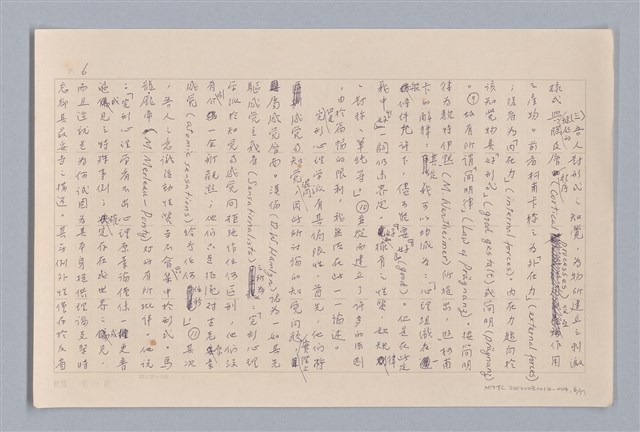 主要名稱：論知覺（上篇）/劃一題名：審美三論圖檔，第6張，共53張