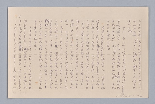 主要名稱：論知覺（上篇）/劃一題名：審美三論圖檔，第7張，共53張