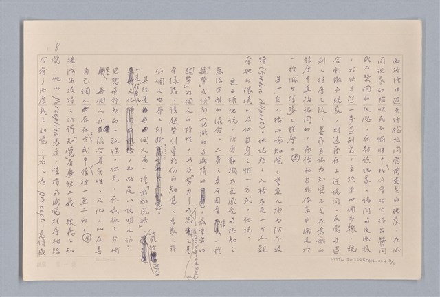 主要名稱：論知覺（上篇）/劃一題名：審美三論圖檔，第8張，共53張