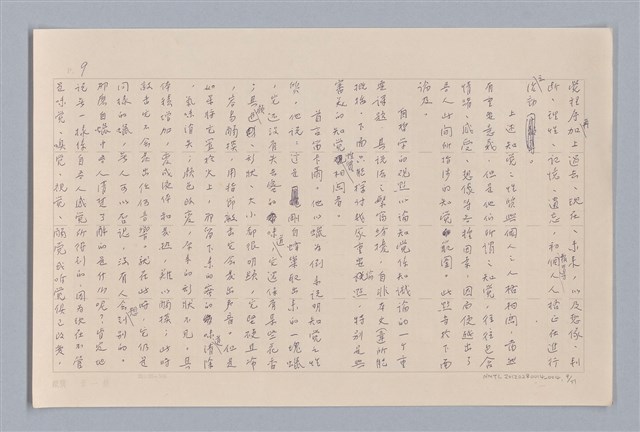 主要名稱：論知覺（上篇）/劃一題名：審美三論圖檔，第9張，共53張