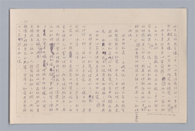 主要名稱：論知覺（上篇）/劃一題名：審美三論圖檔，第10張，共53張