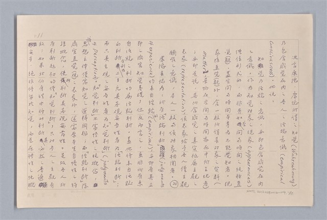 主要名稱：論知覺（上篇）/劃一題名：審美三論圖檔，第11張，共53張
