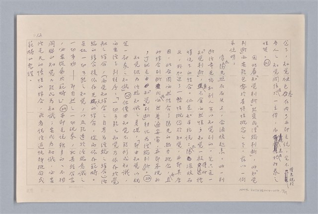 主要名稱：論知覺（上篇）/劃一題名：審美三論圖檔，第12張，共53張