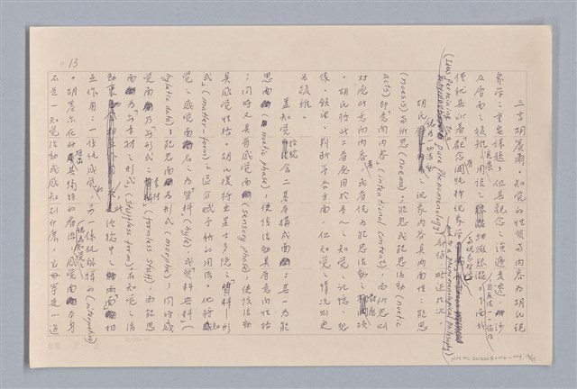 主要名稱：論知覺（上篇）/劃一題名：審美三論圖檔，第13張，共53張
