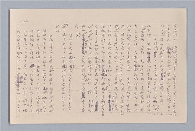 主要名稱：論知覺（上篇）/劃一題名：審美三論圖檔，第14張，共53張