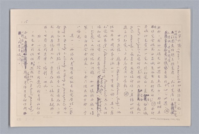 主要名稱：論知覺（上篇）/劃一題名：審美三論圖檔，第15張，共53張