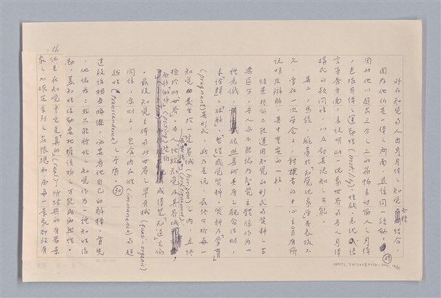 主要名稱：論知覺（上篇）/劃一題名：審美三論圖檔，第16張，共53張