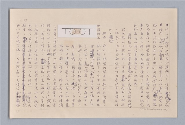 主要名稱：論知覺（上篇）/劃一題名：審美三論圖檔，第19張，共53張