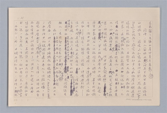 主要名稱：論知覺（上篇）/劃一題名：審美三論圖檔，第21張，共53張