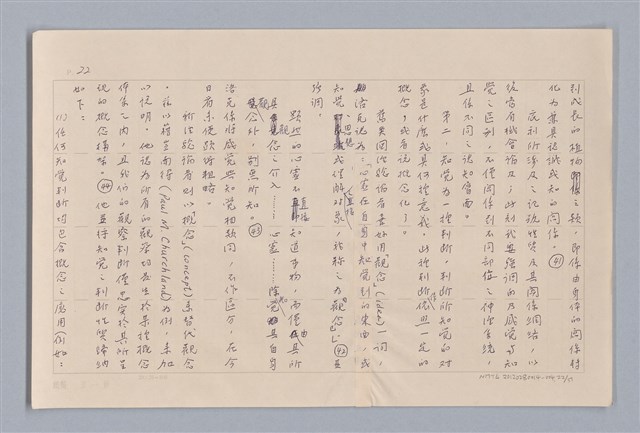 主要名稱：論知覺（上篇）/劃一題名：審美三論圖檔，第22張，共53張
