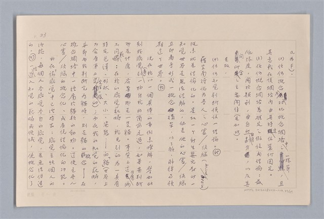 主要名稱：論知覺（上篇）/劃一題名：審美三論圖檔，第23張，共53張