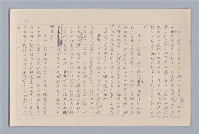 主要名稱：論知覺（上篇）/劃一題名：審美三論圖檔，第24張，共53張
