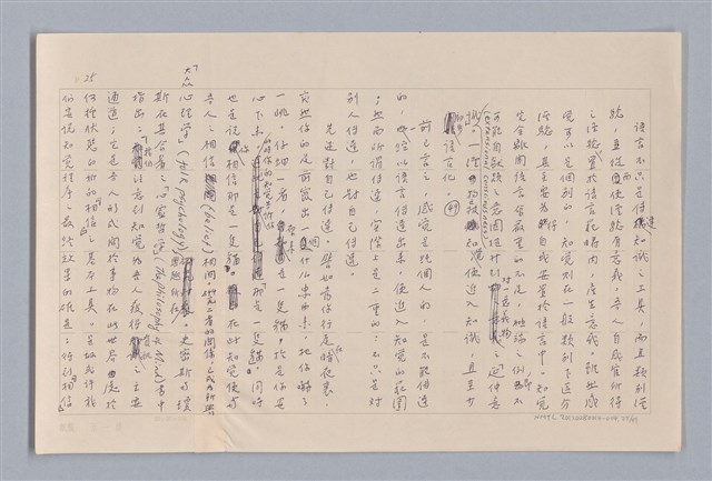 主要名稱：論知覺（上篇）/劃一題名：審美三論圖檔，第25張，共53張