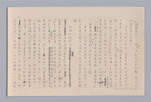 主要名稱：論知覺（上篇）/劃一題名：審美三論圖檔，第26張，共53張