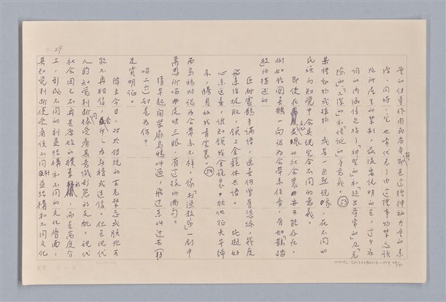 主要名稱：論知覺（上篇）/劃一題名：審美三論圖檔，第29張，共53張