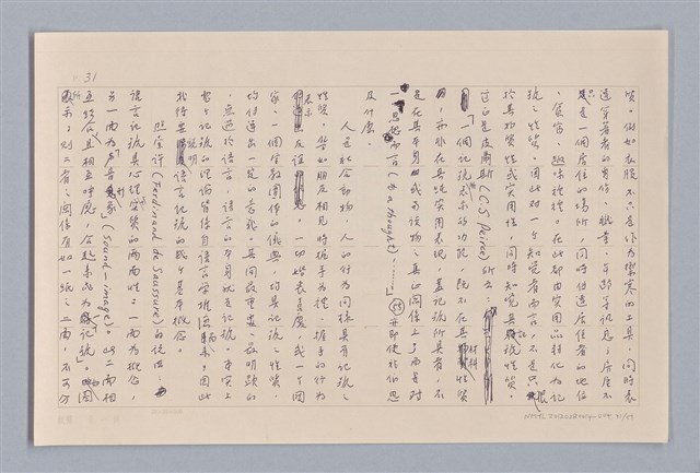 主要名稱：論知覺（上篇）/劃一題名：審美三論圖檔，第31張，共53張