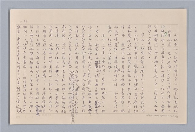 主要名稱：論知覺（上篇）/劃一題名：審美三論圖檔，第33張，共53張