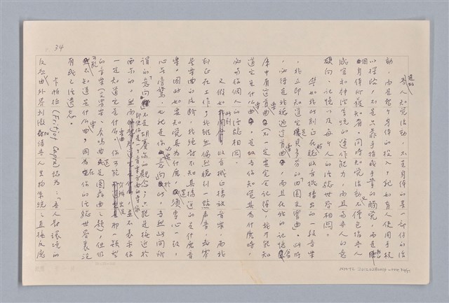主要名稱：論知覺（上篇）/劃一題名：審美三論圖檔，第34張，共53張