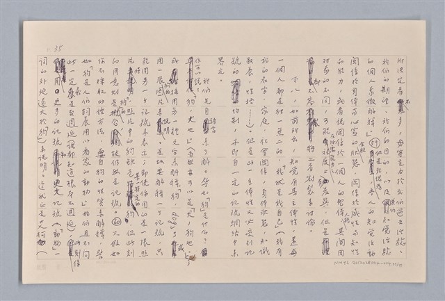 主要名稱：論知覺（上篇）/劃一題名：審美三論圖檔，第35張，共53張