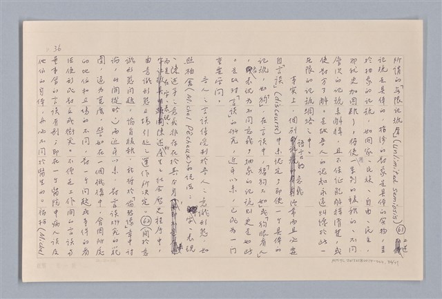 主要名稱：論知覺（上篇）/劃一題名：審美三論圖檔，第36張，共53張