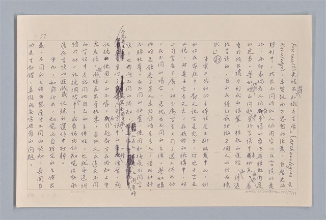 主要名稱：論知覺（上篇）/劃一題名：審美三論圖檔，第37張，共53張