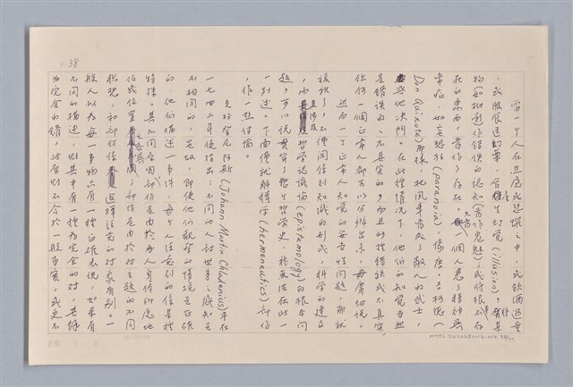 主要名稱：論知覺（上篇）/劃一題名：審美三論圖檔，第38張，共53張