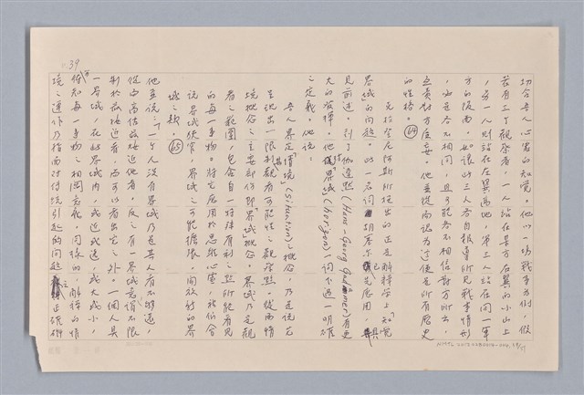 主要名稱：論知覺（上篇）/劃一題名：審美三論圖檔，第39張，共53張