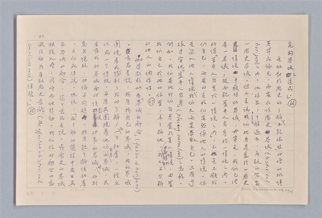 主要名稱：論知覺（上篇）/劃一題名：審美三論圖檔，第40張，共53張