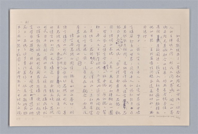 主要名稱：論知覺（上篇）/劃一題名：審美三論圖檔，第41張，共53張