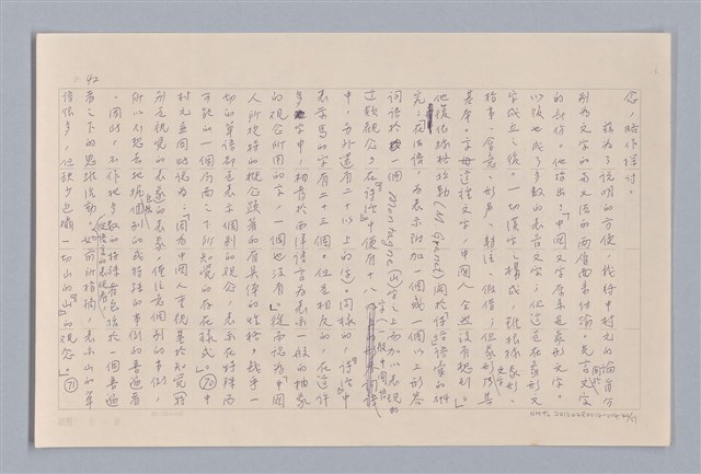 主要名稱：論知覺（上篇）/劃一題名：審美三論圖檔，第42張，共53張