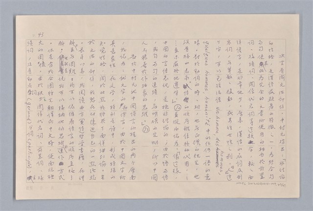 主要名稱：論知覺（上篇）/劃一題名：審美三論圖檔，第43張，共53張