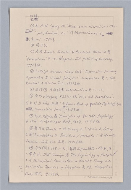主要名稱：論知覺（上篇）/劃一題名：審美三論圖檔，第45張，共53張