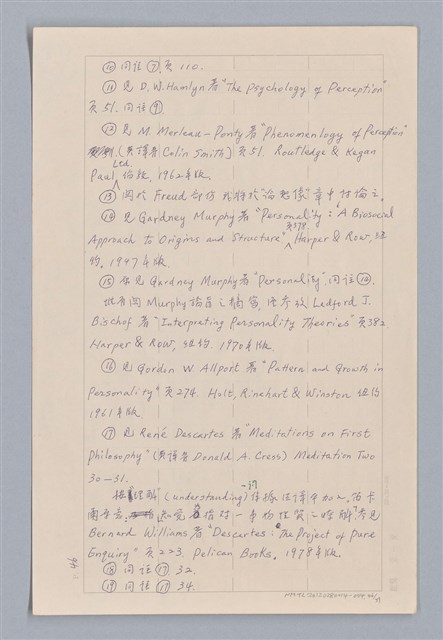 主要名稱：論知覺（上篇）/劃一題名：審美三論圖檔，第46張，共53張