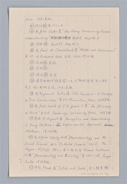 主要名稱：論知覺（上篇）/劃一題名：審美三論圖檔，第49張，共53張