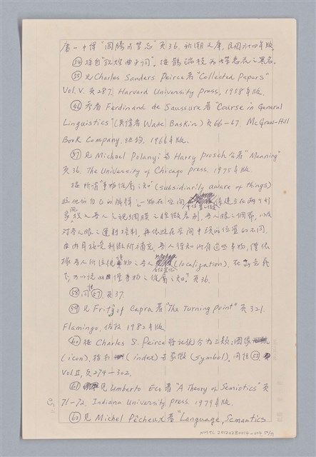 主要名稱：論知覺（上篇）/劃一題名：審美三論圖檔，第50張，共53張