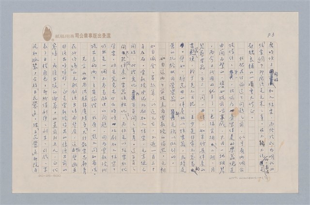 主要名稱：「有關元人雜劇搬演的四個問題」拾掇/劃一題名：戲劇與文學圖檔，第3張，共8張
