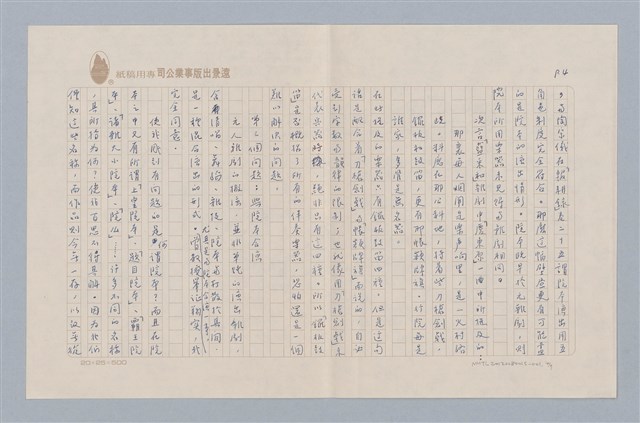 主要名稱：「有關元人雜劇搬演的四個問題」拾掇/劃一題名：戲劇與文學圖檔，第4張，共8張