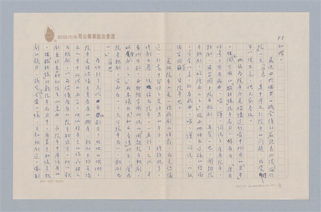 主要名稱：「有關元人雜劇搬演的四個問題」拾掇/劃一題名：戲劇與文學圖檔，第5張，共8張