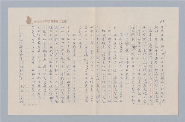 主要名稱：「有關元人雜劇搬演的四個問題」拾掇/劃一題名：戲劇與文學圖檔，第6張，共8張