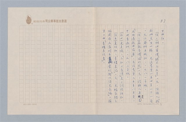主要名稱：「有關元人雜劇搬演的四個問題」拾掇/劃一題名：戲劇與文學圖檔，第7張，共8張
