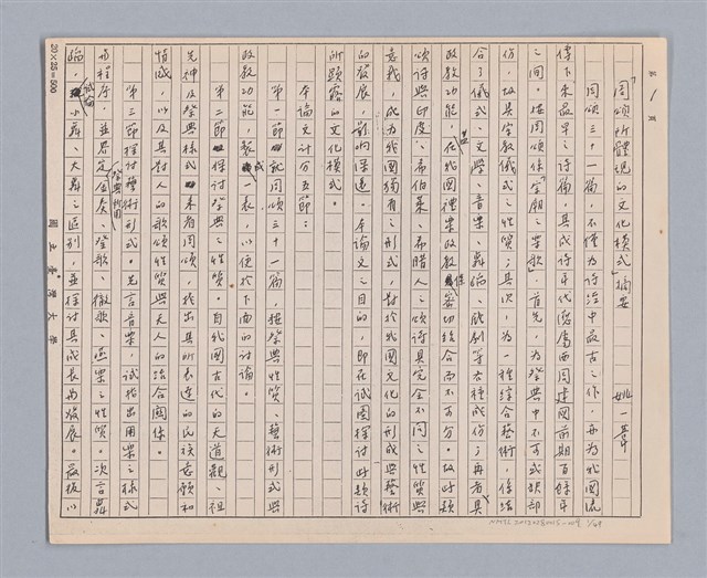 主要名稱：周頌所體現的文化模式/劃一題名：戲劇與文學圖檔，第1張，共97張